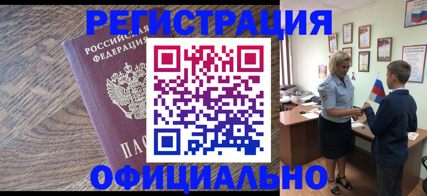 купить прописку в Сочи