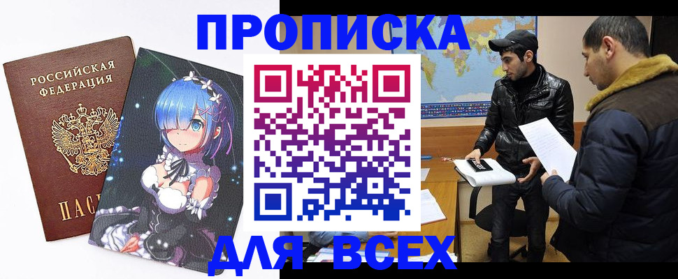 временная регистрация адрес в Сочи