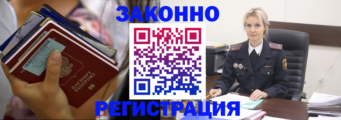 прописка в Сочи