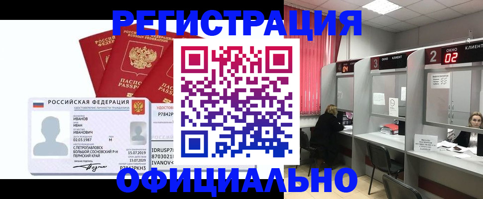 временная регистрация для школы в Сочи