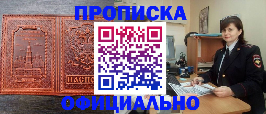 временная регистрация надежно в Сочи