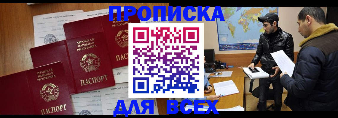прописка гарантия в Сочи