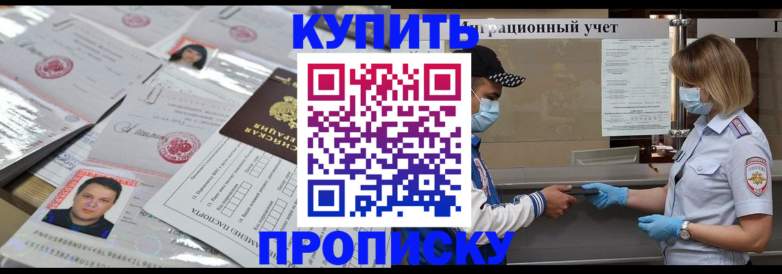 прописка гарантия в Сочи